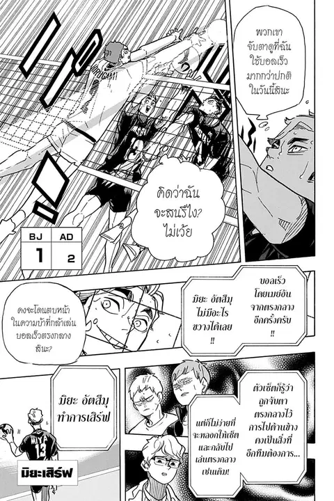 Haikyuu!! ตอนที่ 390 — หน้า 8 จาก 18