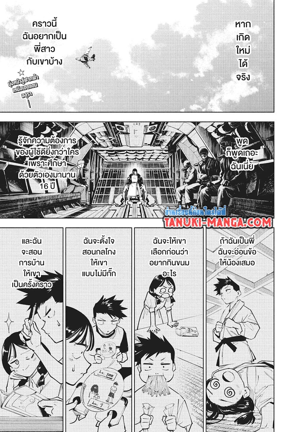 Jujutsu Kaisen Modulo มหาเวทย์ผนึกมาร Modulo ตอนที่ 15 — หน้า 4 จาก 21