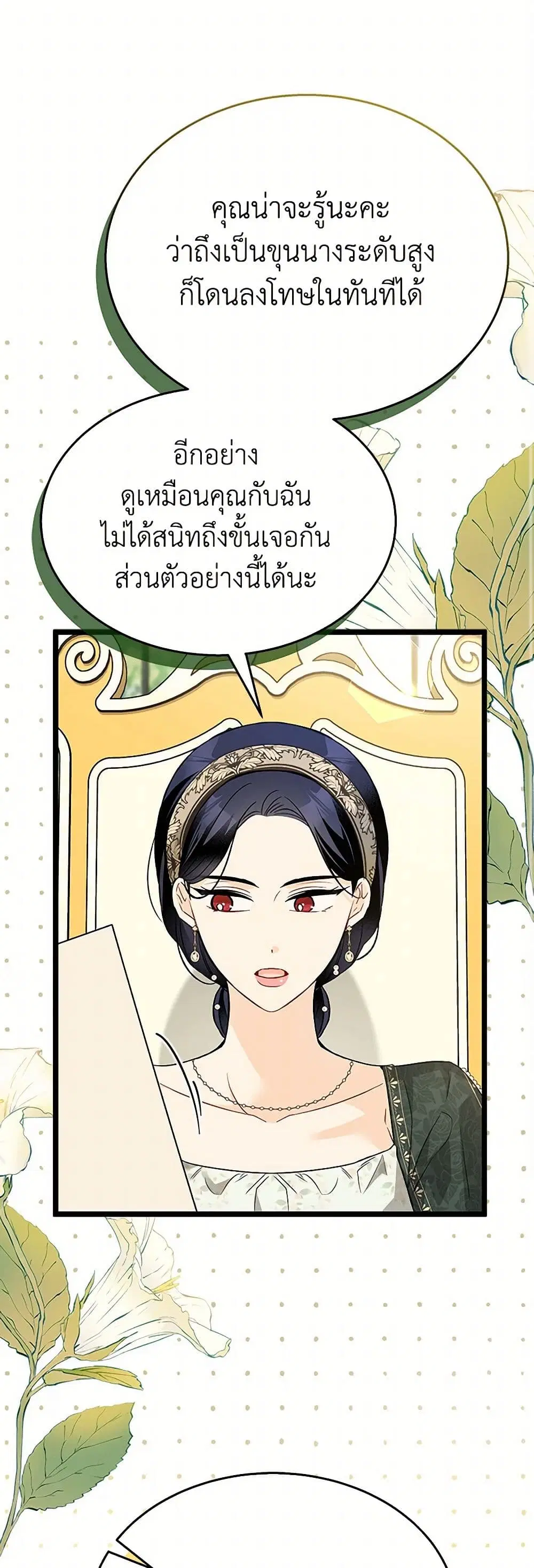 The Symbiotic Relationship Between a Panther and a Rabbit ตอนที่ 152 — หน้า 35 จาก 39