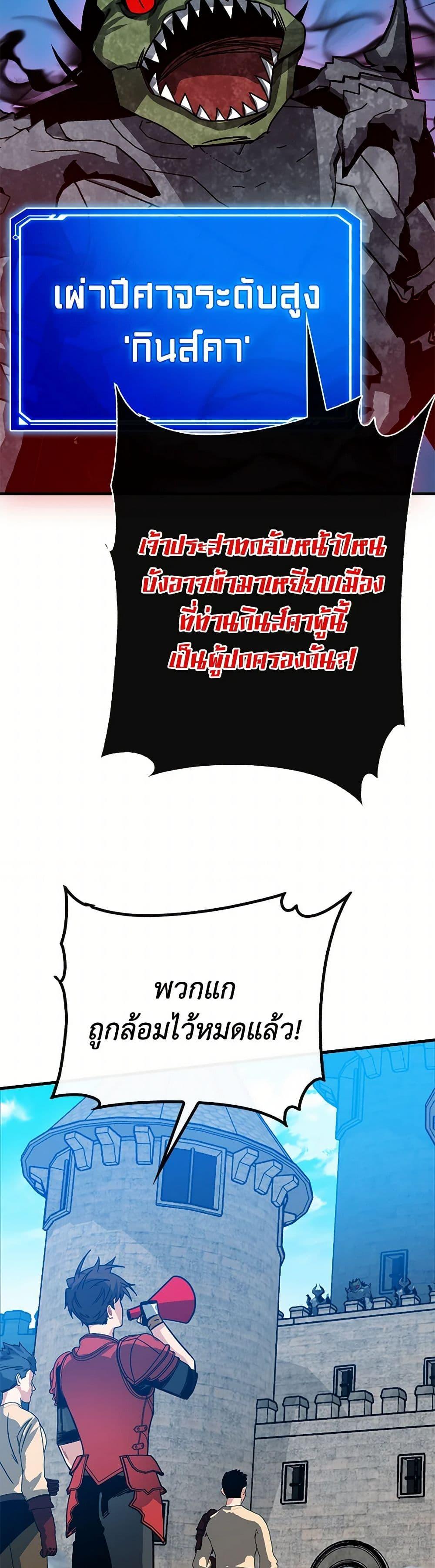 SSS-Class Gacha Hunter ตอนที่ 95 — หน้า 28 จาก 52