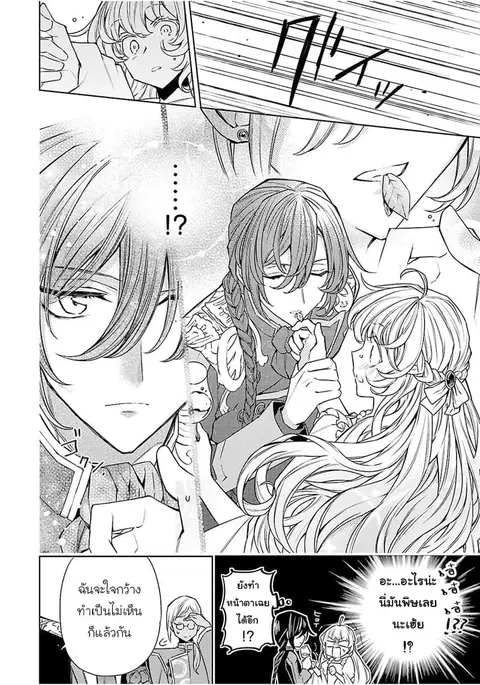 Hanayome no Yangotonaki Jijou ตอนที่ 5 — หน้า 22 จาก 27