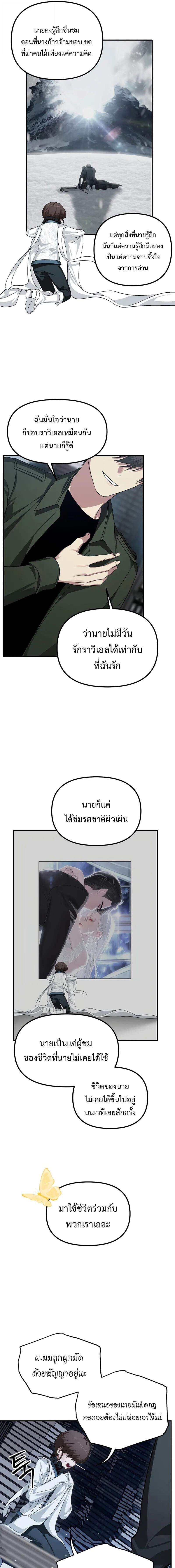 SSS-Class Suicide Hunter นักล่าพลีชีพ ระดับ SSS ตอนที่ 142 — หน้า 11 จาก 15