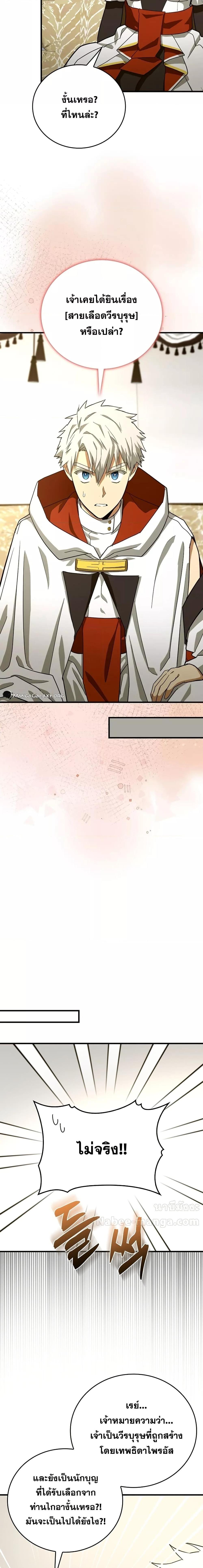 To Hell With Being a Saint, I’m a Doctor ตอนที่ 97 — หน้า 2 จาก 21
