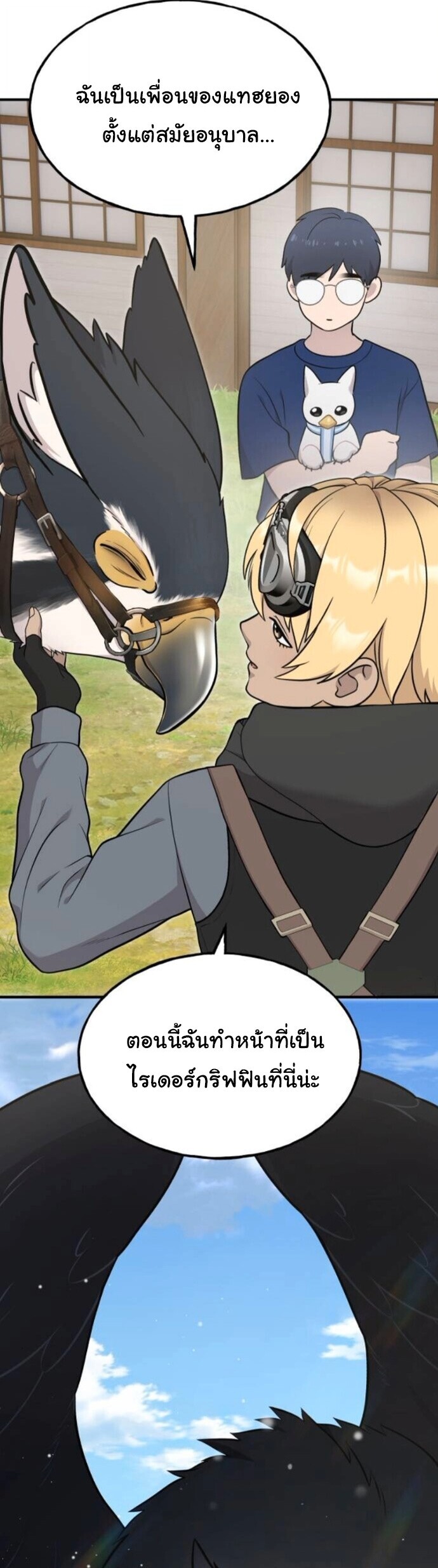 Hello, Griffin the Fluffy Tit! เฮลโหลกริฟฟิน! ตอนที่ 24 — หน้า 8 จาก 55