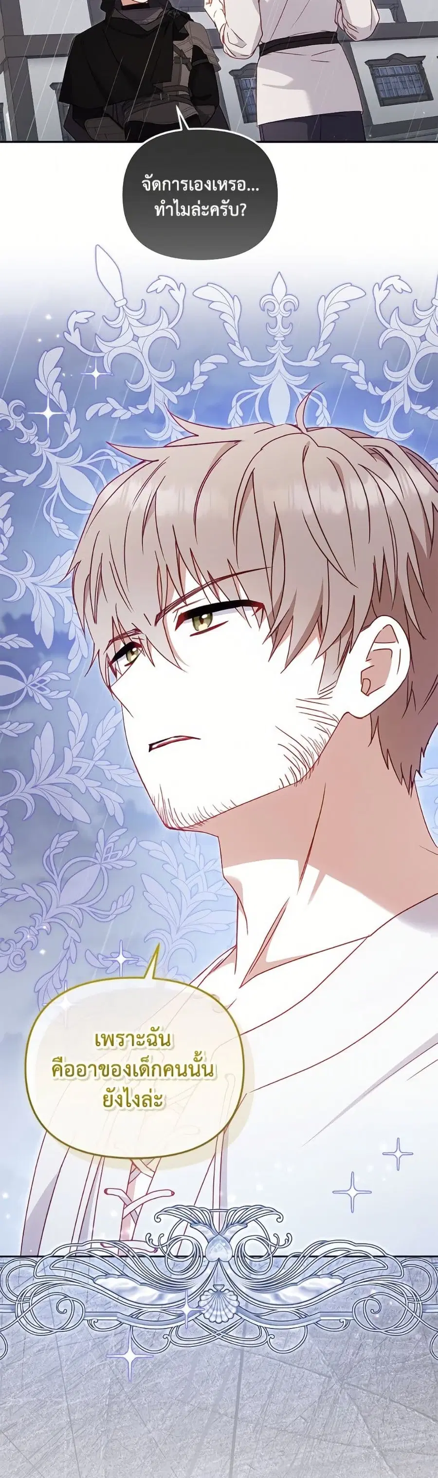 I’m Being Raised by Villains เมื่อฉันถูกเลี้ยงโดยเหล่าวายร้าย ตอนที่ 98 — หน้า 14 จาก 52