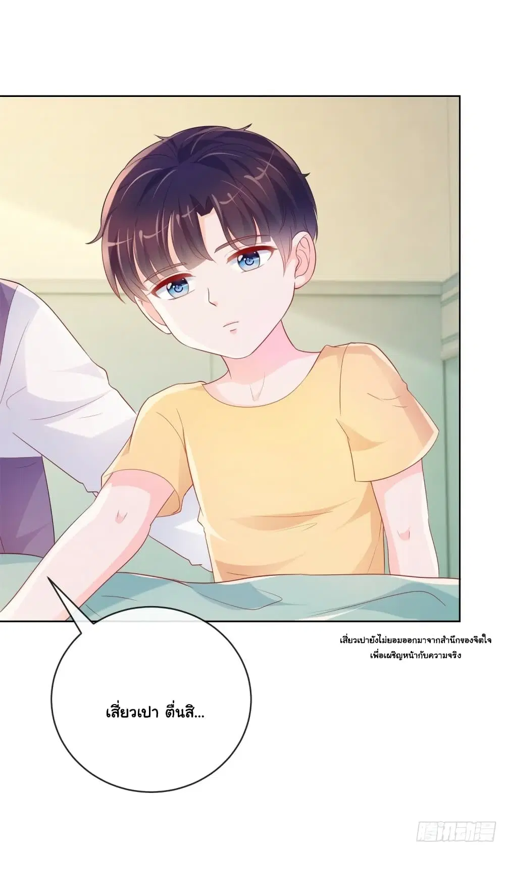 The Lovely Wife And Strange Marriage ตอนที่ 377 — หน้า 20 จาก 35