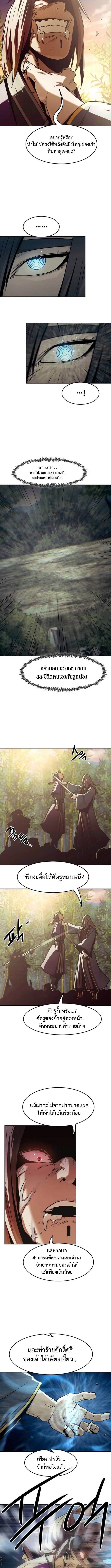 Becoming the Sacheon Dang’s Swordsmaster-Rank Young Lord เส้นทางแห่งดาบ ตอนที่ 83 — หน้า 13 จาก 14