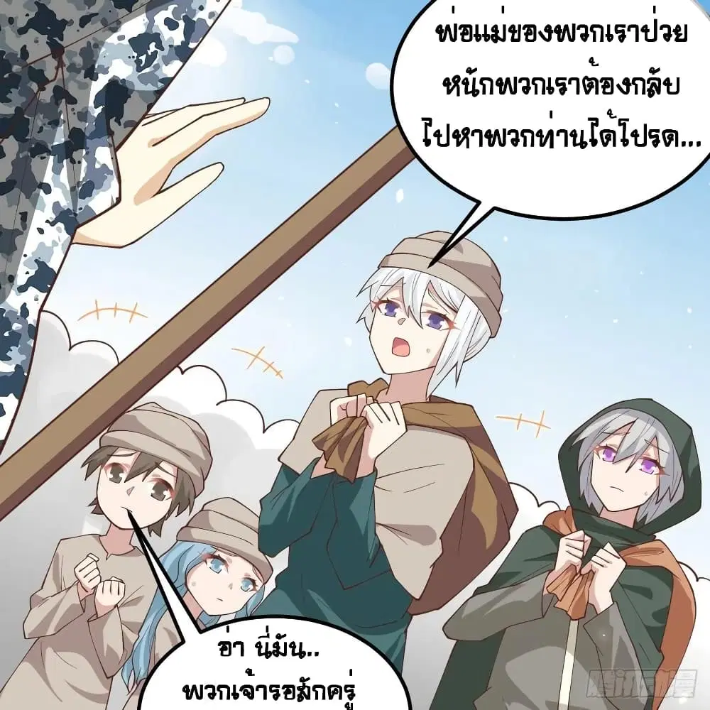 Starting From Today I’ll Work As A City Lord ตอนที่ 267 — หน้า 27 จาก 53