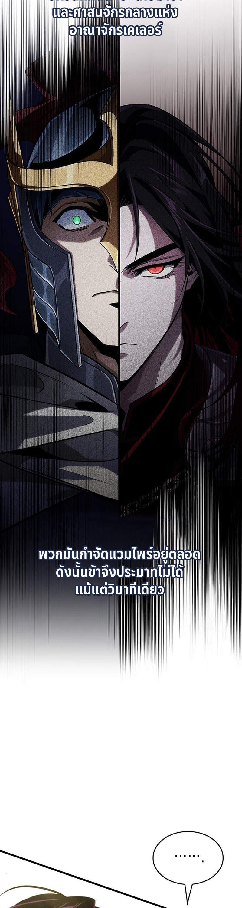Crimson Reset ชีวิตครั้งที่สองของราชันรัตติกาล หลังจากหลบหนีมาครึ่งปี แวมไพร์ยูจีนก็ถูกสังหารในที่สุด ตอนที่ 25 — หน้า 23 จาก 55