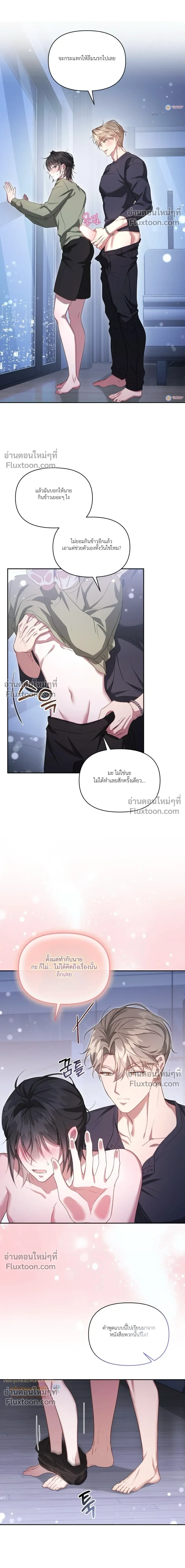 Even a Recluse Wants Love – แม้แต่คนเก็บตัวก็ยังอยากมีความรัก ตอนที่ 6 — หน้า 15 จาก 32