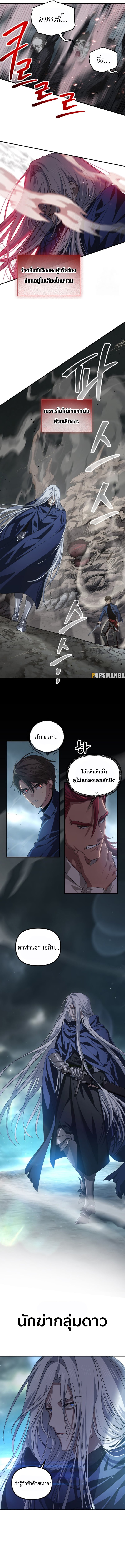SSS-Class Suicide Hunter นักล่าพลีชีพ ระดับ SSS ตอนที่ 120 — หน้า 13 จาก 14