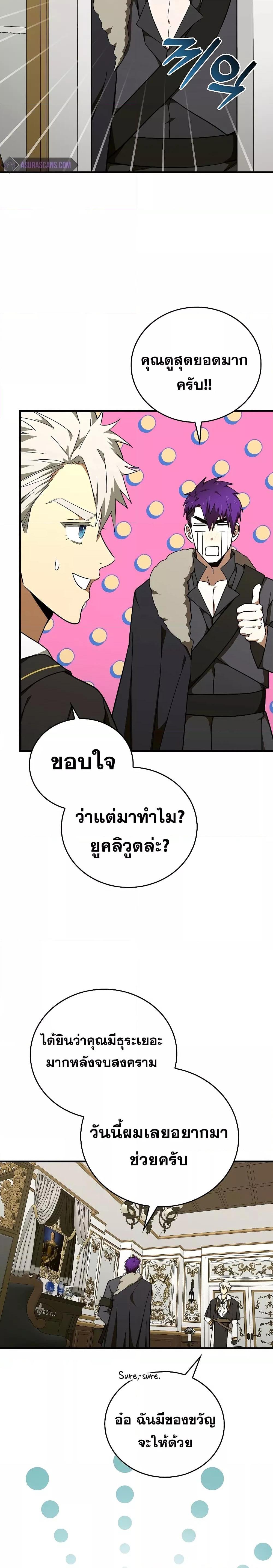 To Hell With Being a Saint, I’m a Doctor ตอนที่ 76 — หน้า 3 จาก 28