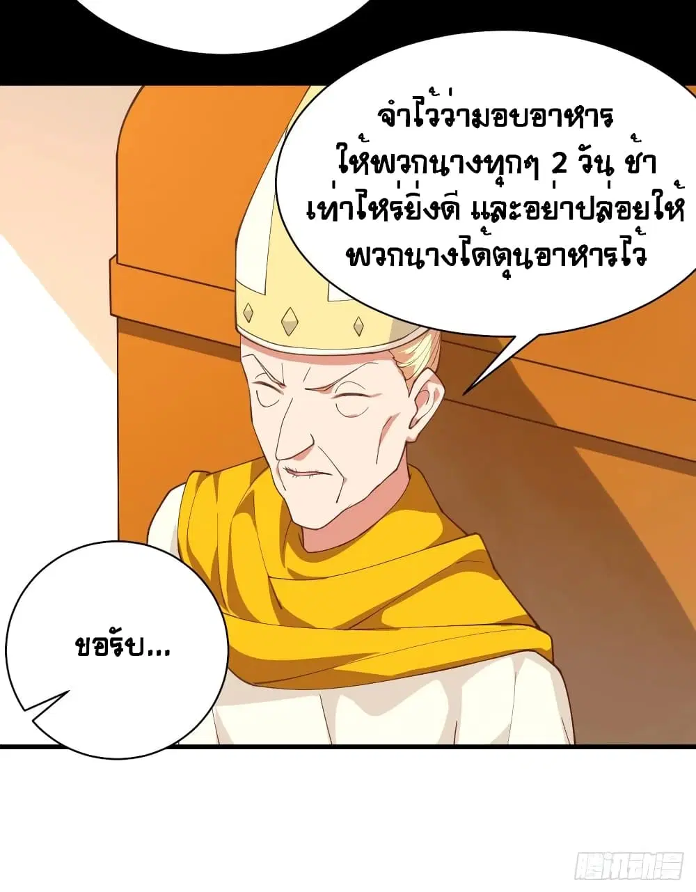 Starting From Today I’ll Work As A City Lord ตอนที่ 285 — หน้า 21 จาก 45