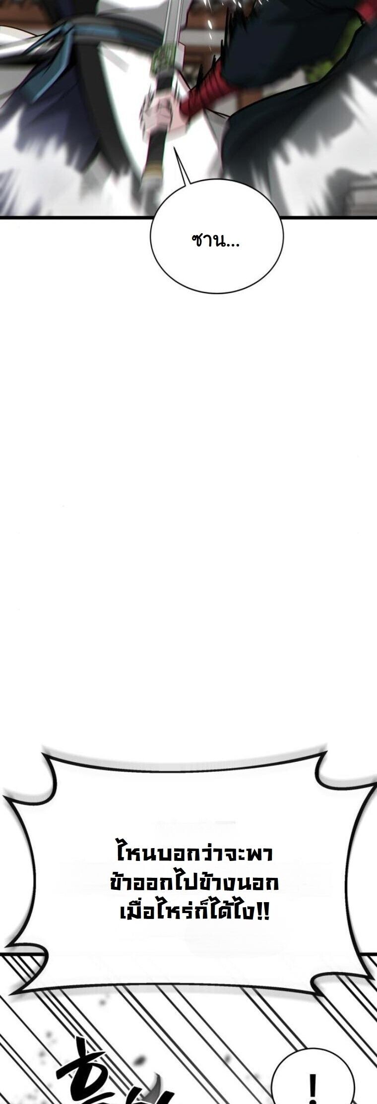 Initializing the Sect System ปฐมบทแห่งระบบสำนัก ตอนที่ 21 — หน้า 38 จาก 93