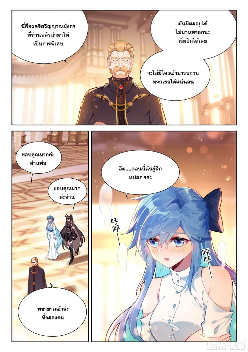 Douluo Dalu IV: Zhongji Douluo ตอนที่ 443 — หน้า 11 จาก 18