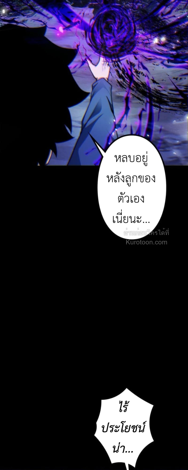 Absolute Domination at Level 0 Using My Analysis Skill เลเวล 0 ที่แกร่งที่สุด – ไร้พ่ายด้วยสกิลการวิเคราะห์ ตอนที่ 7 — หน้า 73 จาก 89