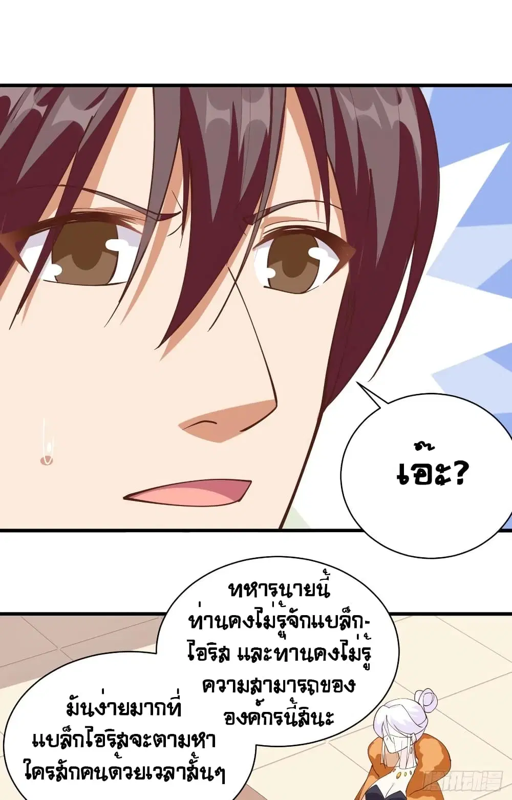 Starting From Today I’ll Work As A City Lord ตอนที่ 301 — หน้า 31 จาก 45