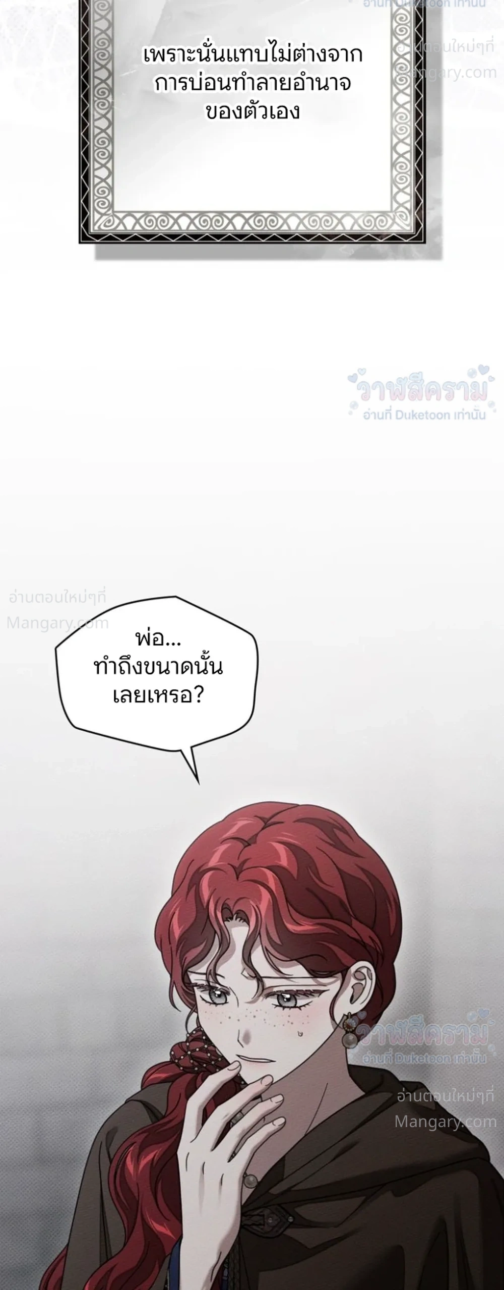 Under the oak tree – ใต้ร่มเงาแห่งต้นโอ๊ก ตอนที่ 162 — หน้า 2 จาก 36