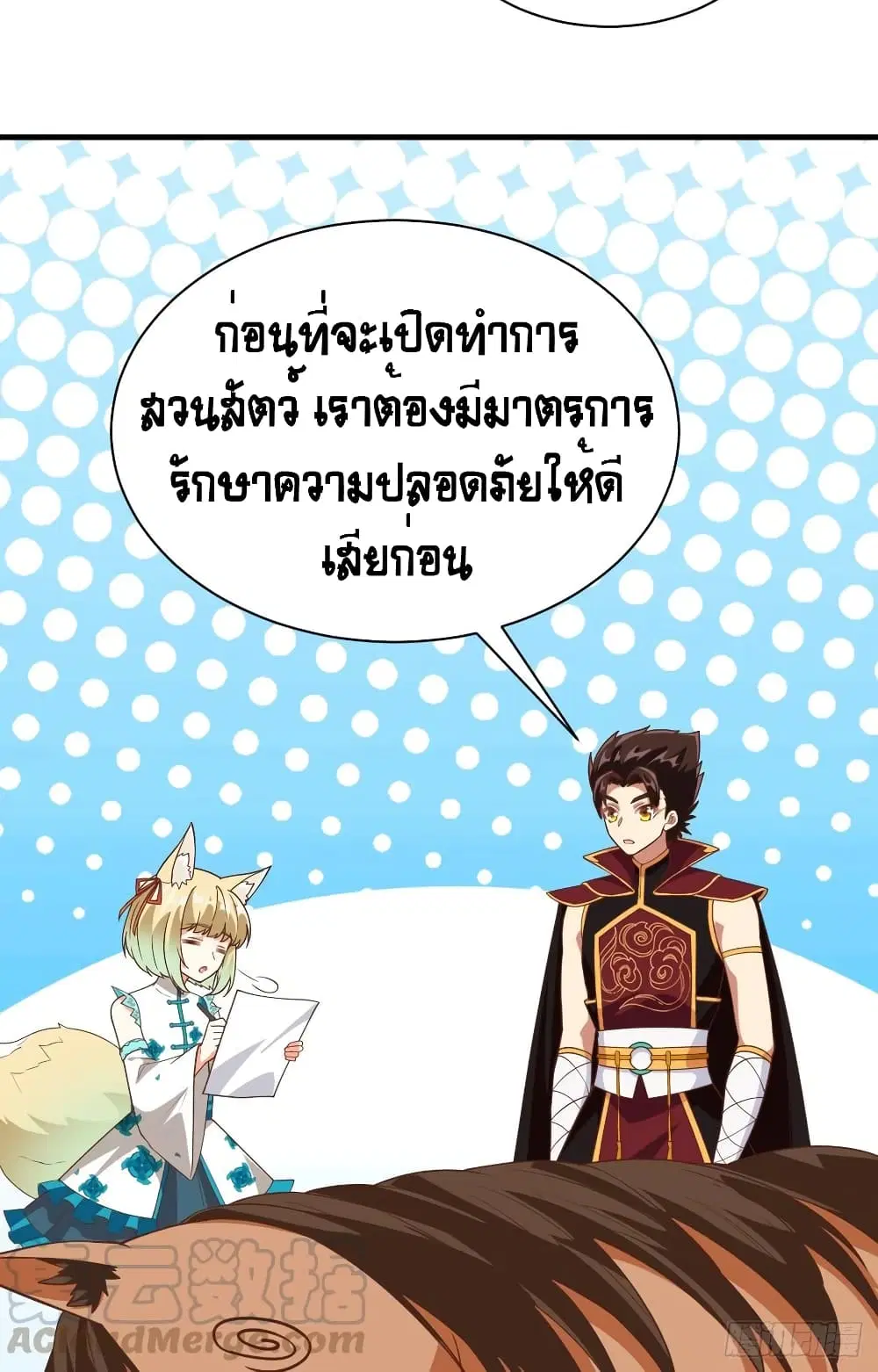Starting From Today I’ll Work As A City Lord ตอนที่ 308 — หน้า 47 จาก 49