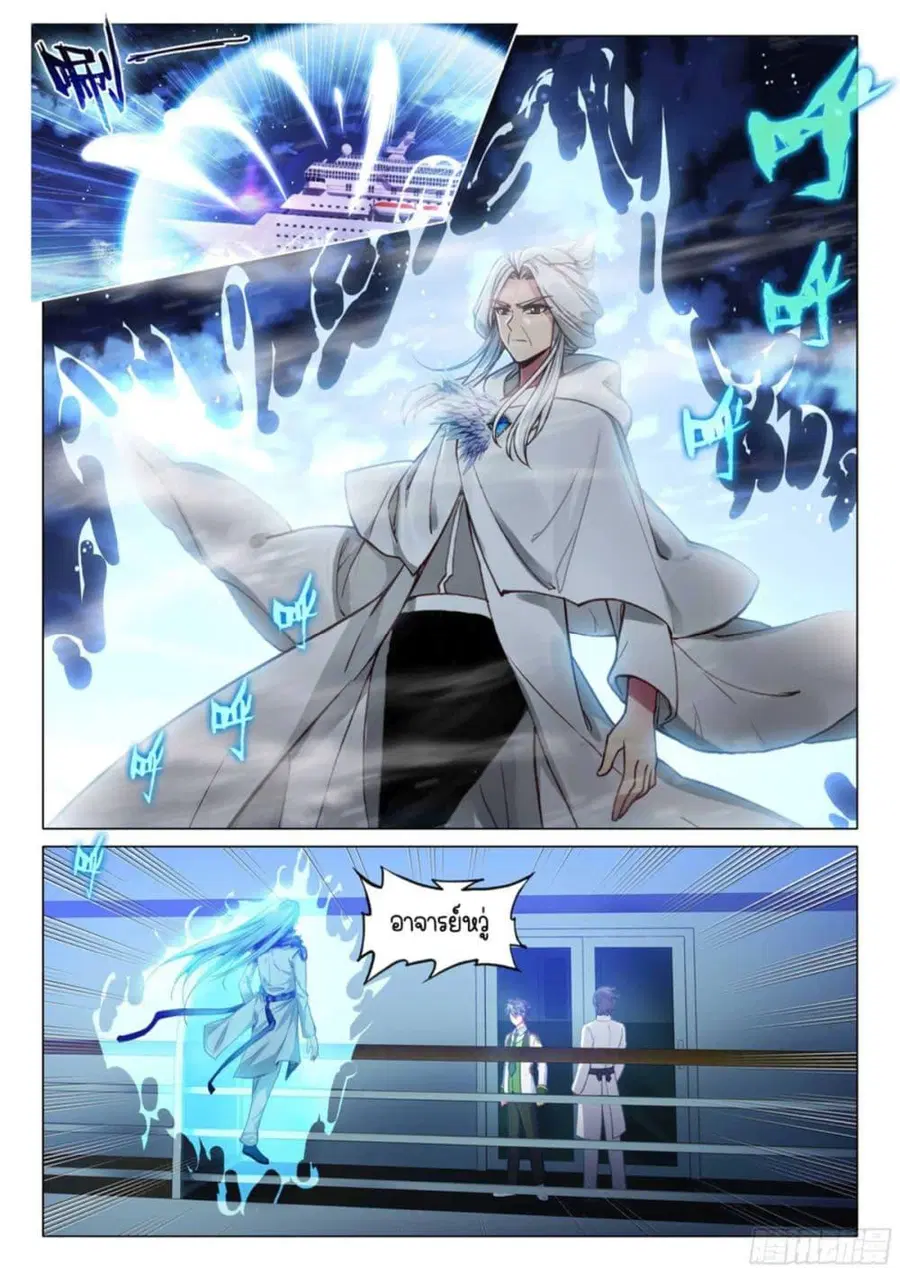 Douluo Dalu 3 Longwang Chuanshuo ตอนที่ 320 — หน้า 4 จาก 16