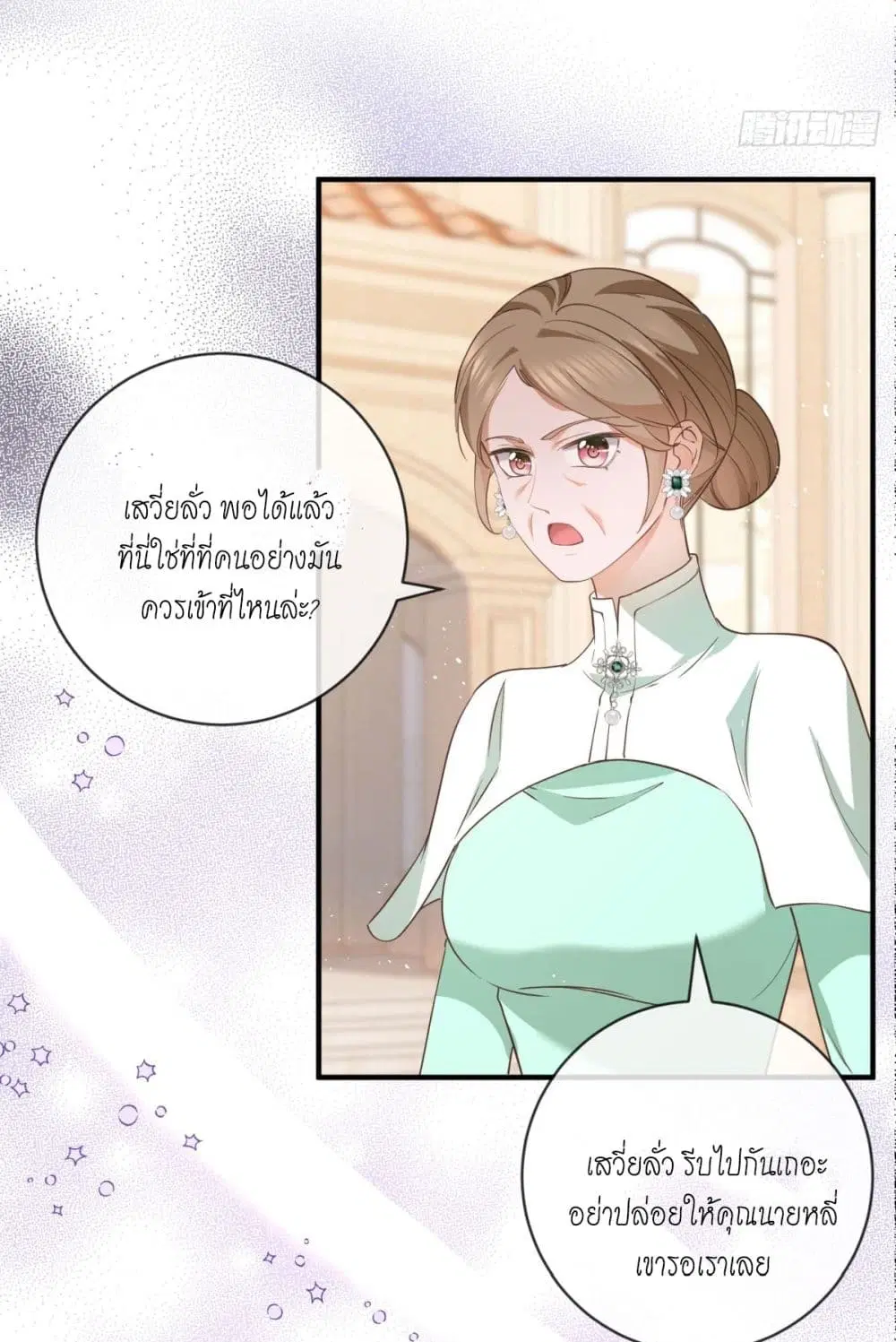 The Lovely Wife And Strange Marriage ตอนที่ 399 — หน้า 19 จาก 45