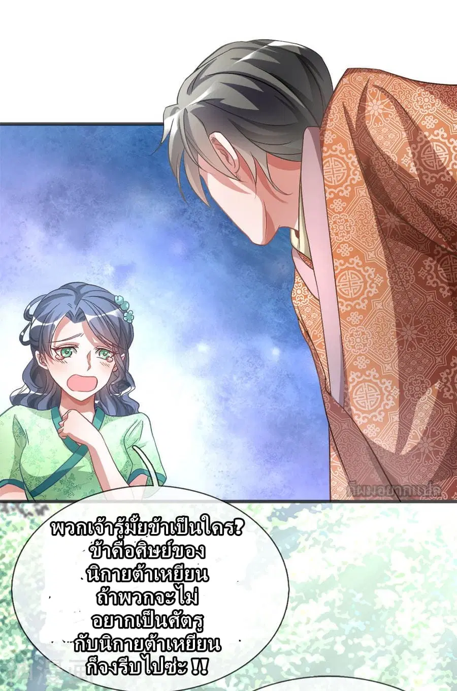 Sky Sword God ตอนที่ 4 — หน้า 6 จาก 24