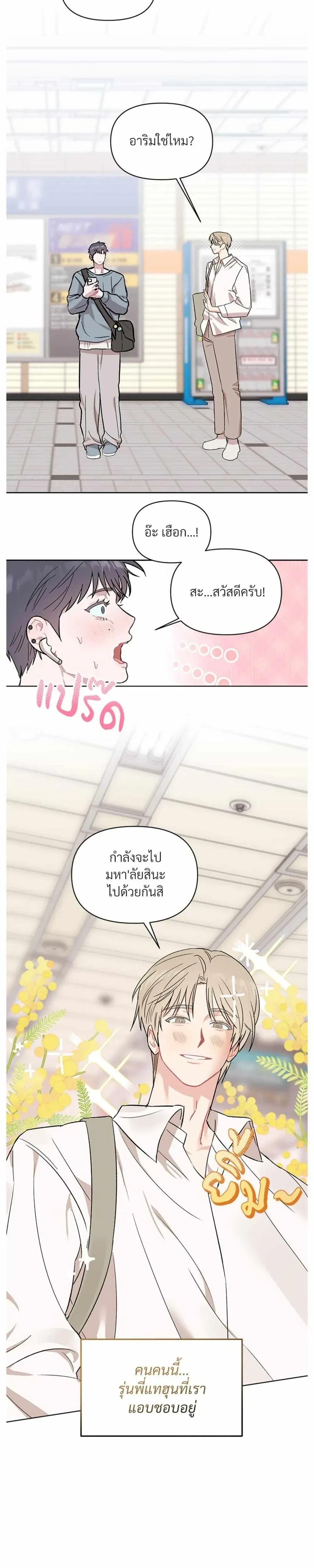 Don’t Read This Mind – รักนี้ขอทีอย่าอ่านใจ ตอนที่ 1 — หน้า 6 จาก 16