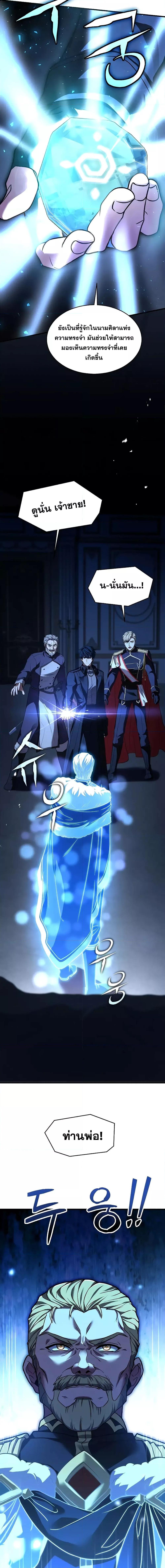 Return of The Unrivaled Spear Knight ตอนที่ 138 — หน้า 15 จาก 28
