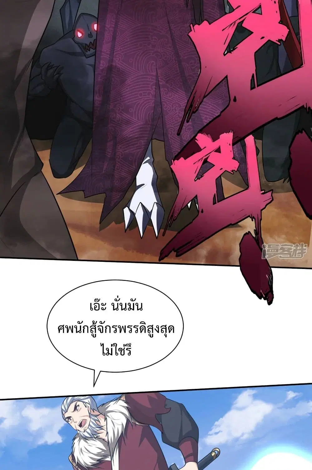 Rise of The Demon King ตอนที่ 326 — หน้า 13 จาก 41