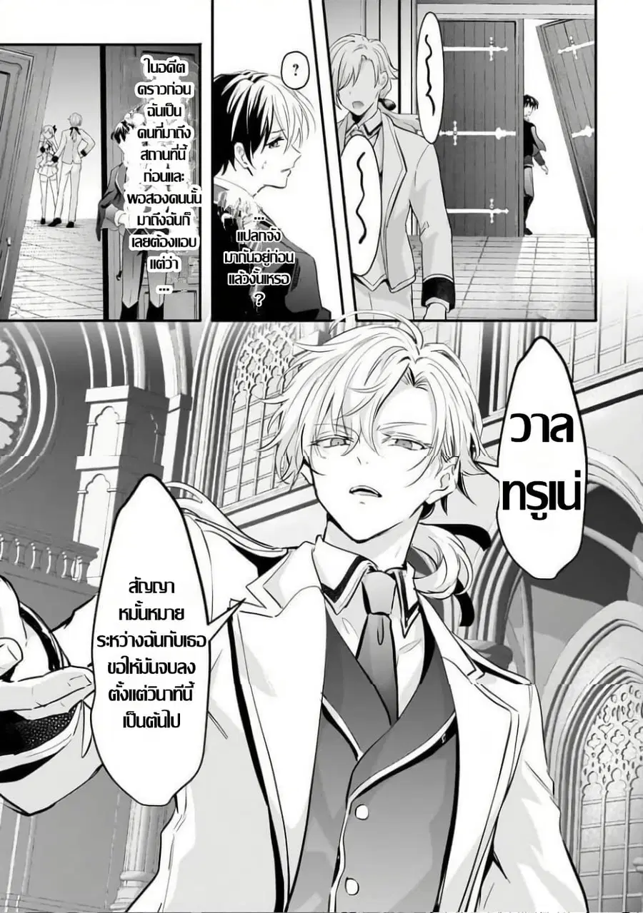 Hangyakusha to Shite Oukoku de Shokei Sareta Kakure Saikyu Kishi ตอนที่ 3.1 — หน้า 10 จาก 15