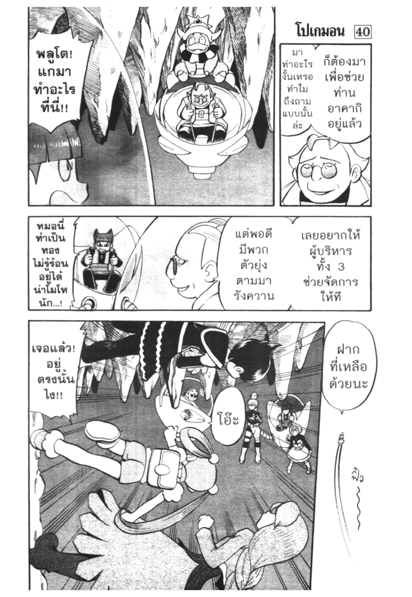 Pokémon ตอนที่ 436 — หน้า 16 จาก 21