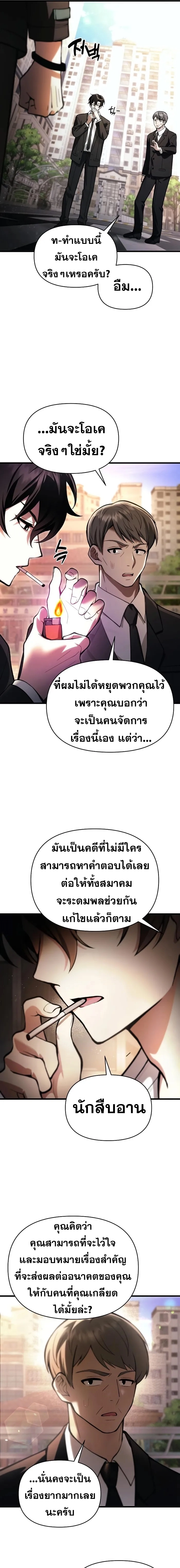 The Heavenly Demon’s Descendant ตอนที่ 15 — หน้า 9 จาก 27