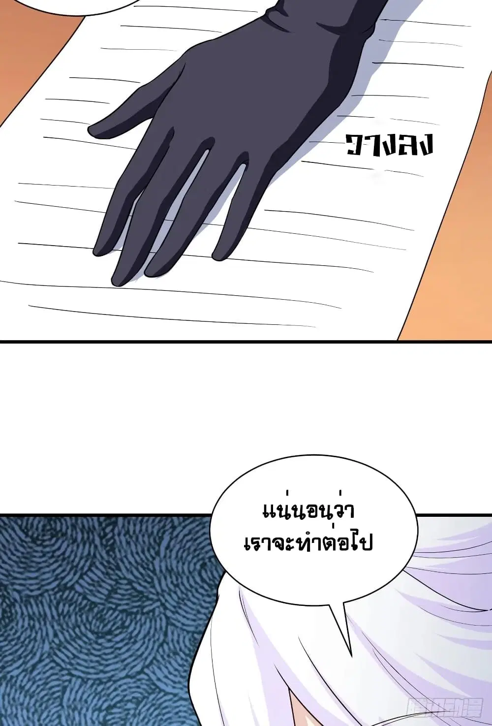 Starting From Today I’ll Work As A City Lord ตอนที่ 309 — หน้า 19 จาก 47