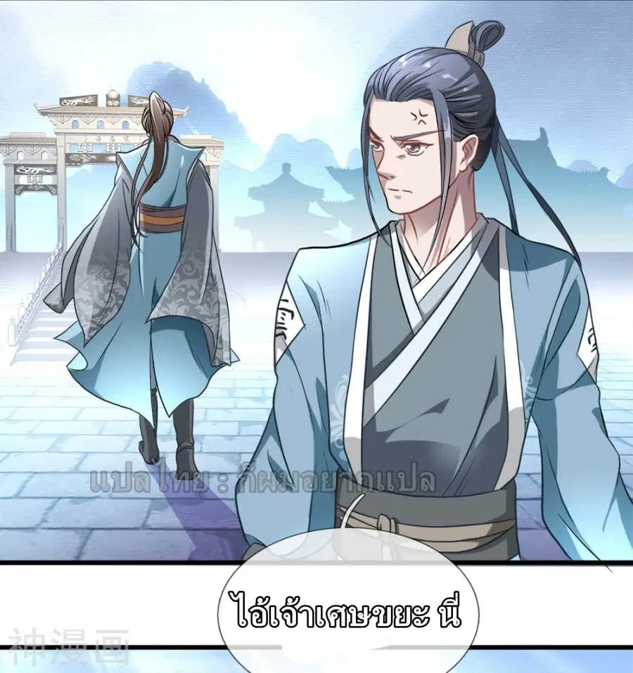 Sky Sword God ตอนที่ 1 — หน้า 21 จาก 56