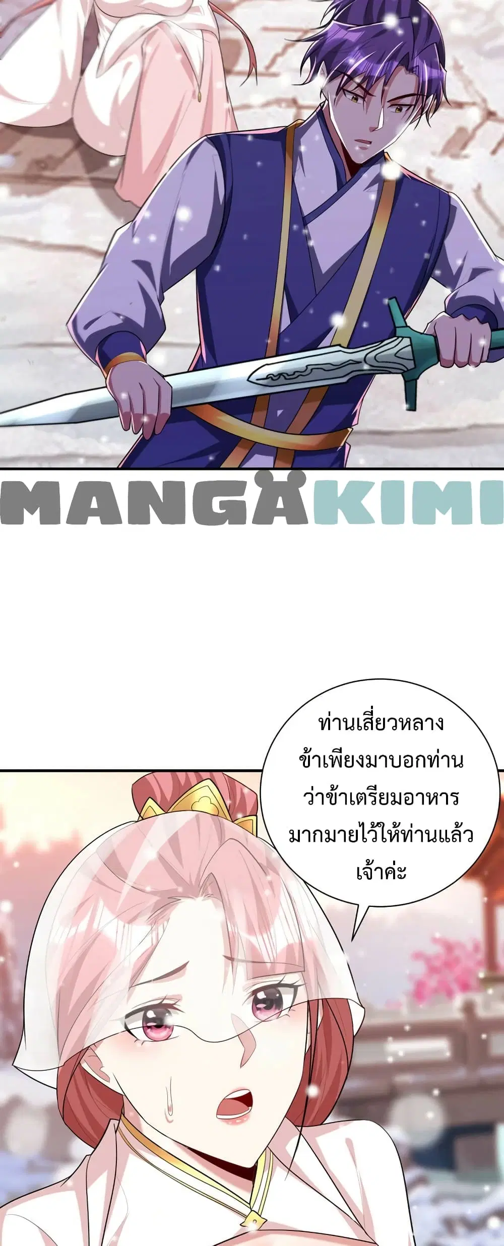 Rise of The Demon King ตอนที่ 293 — หน้า 26 จาก 32