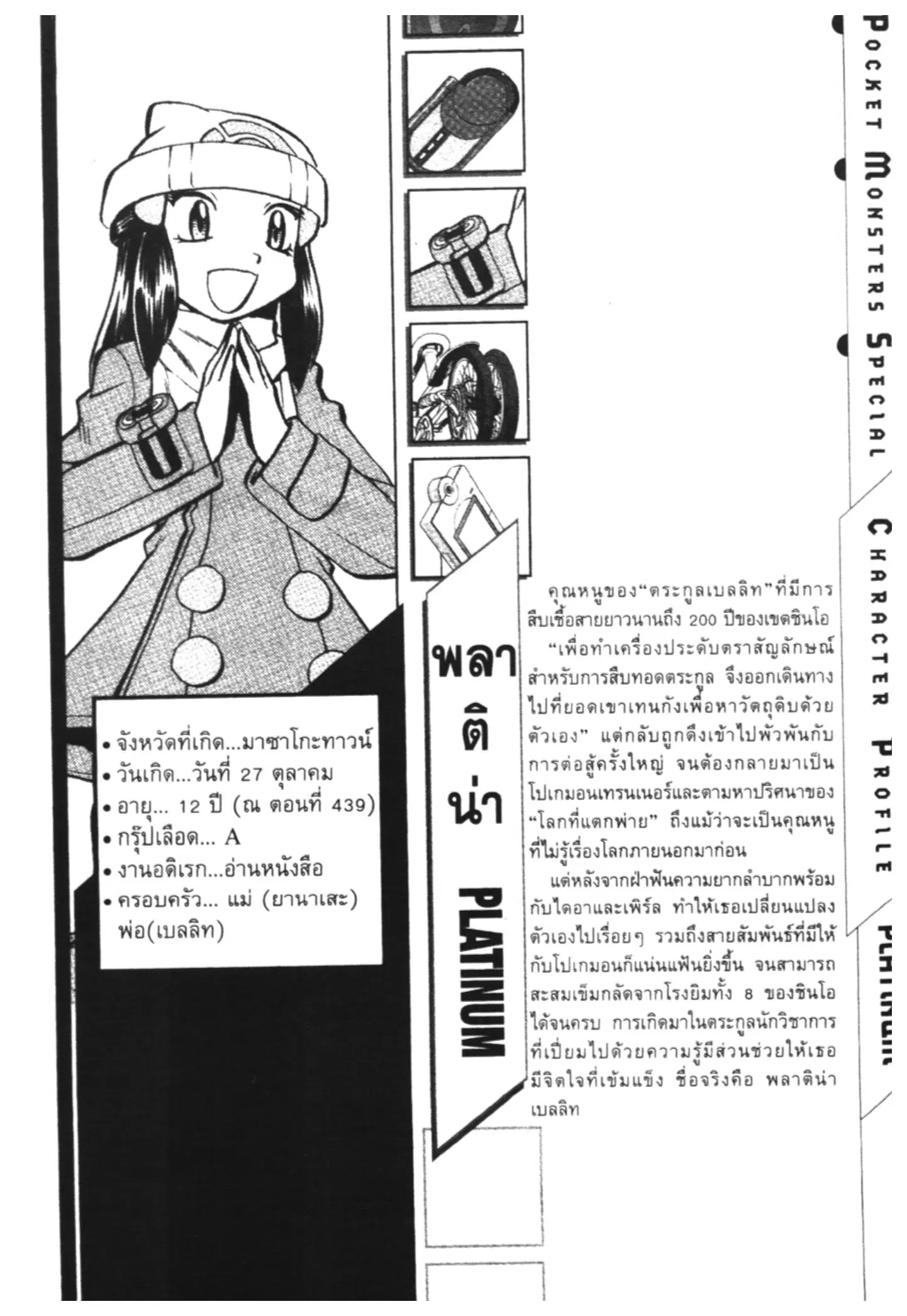 Pokémon ตอนที่ 439 — หน้า 16 จาก 16