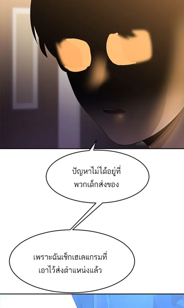 Random Chat ตอนที่ 253 — หน้า 92 จาก 117