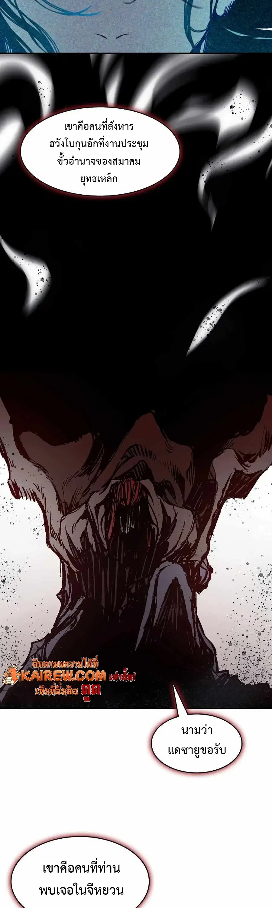 Memoir of the God of War ตอนที่ 208 — หน้า 30 จาก 65