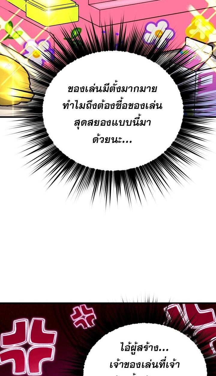 Even the Almighty Is a First-Time Dad จอมราชันหวนคืน เพื่อเลี้ยงลูก ตอนที่ 15 — หน้า 43 จาก 77