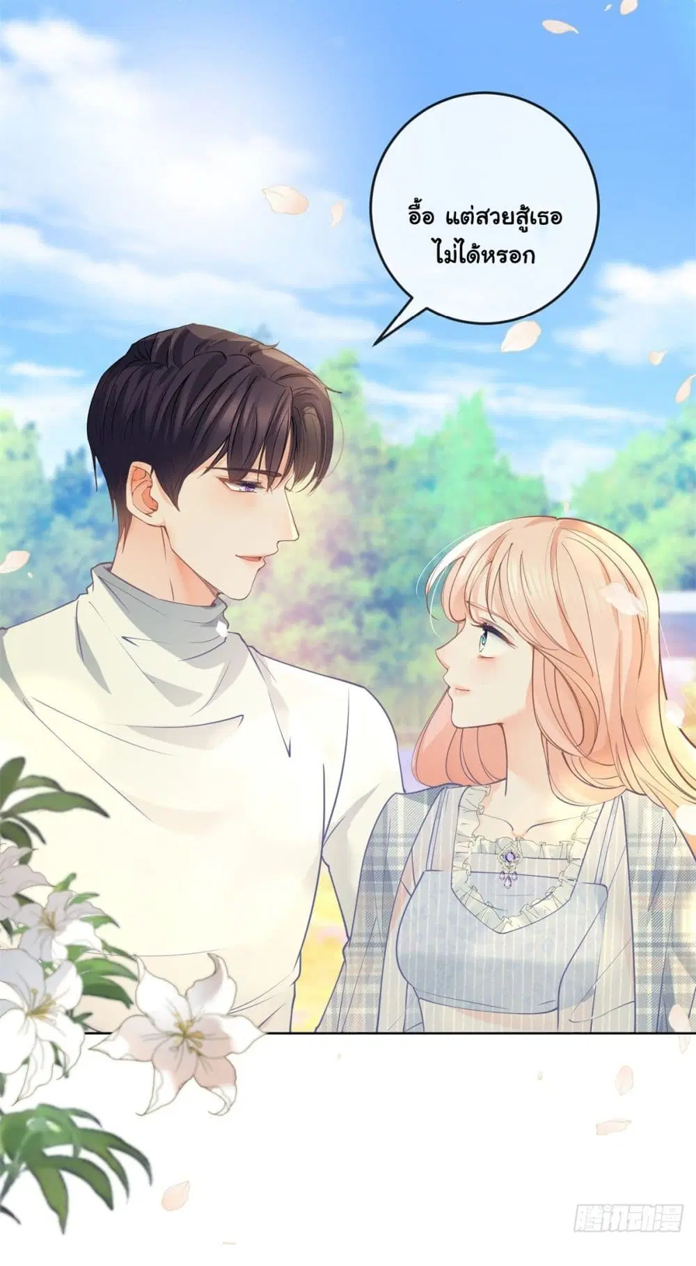 The Lovely Wife And Strange Marriage ตอนที่ 385 — หน้า 6 จาก 42