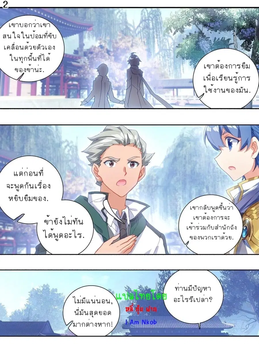 Douluo Dalu II: Jueshi Tangmen ตอนที่ 242 — หน้า 4 จาก 24