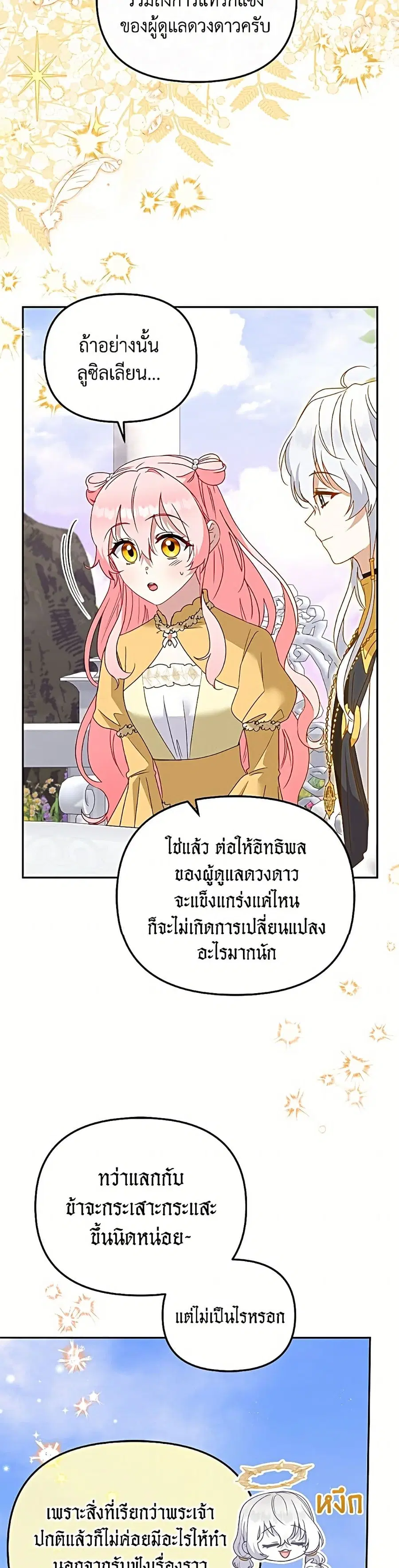 I’m Being Raised by Villains เมื่อฉันถูกเลี้ยงโดยเหล่าวายร้าย ตอนที่ 122 — หน้า 15 จาก 52