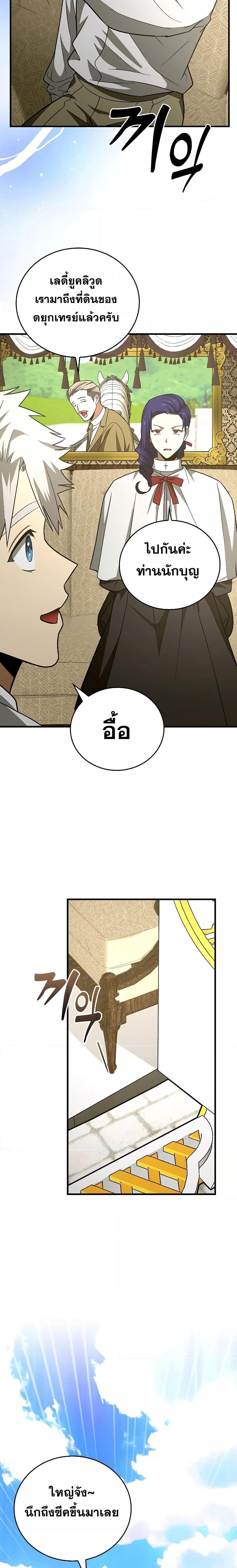 To Hell With Being a Saint, I’m a Doctor ตอนที่ 52 — หน้า 10 จาก 24
