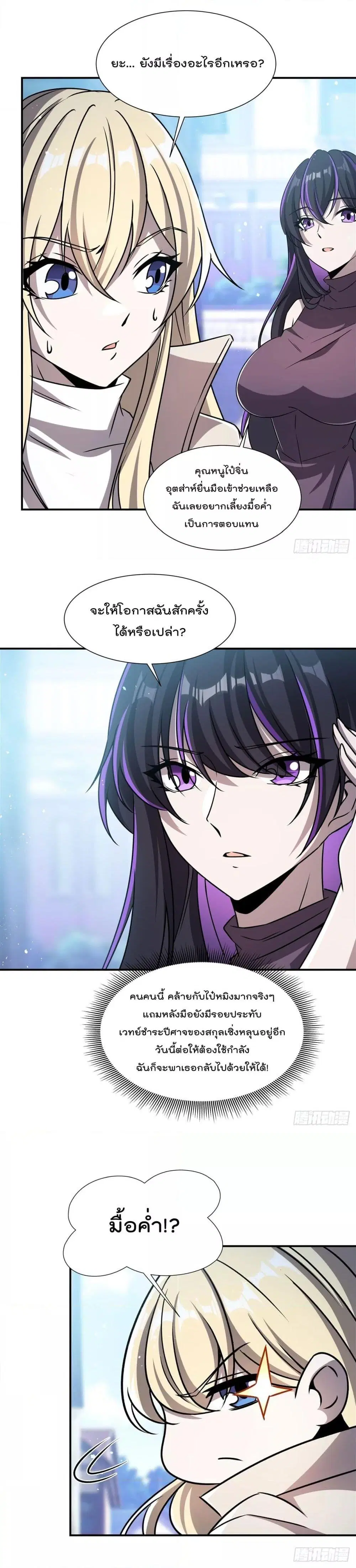 The Strongest Knight Become To Lolicon Vampire ตอนที่ 302 — หน้า 11 จาก 19