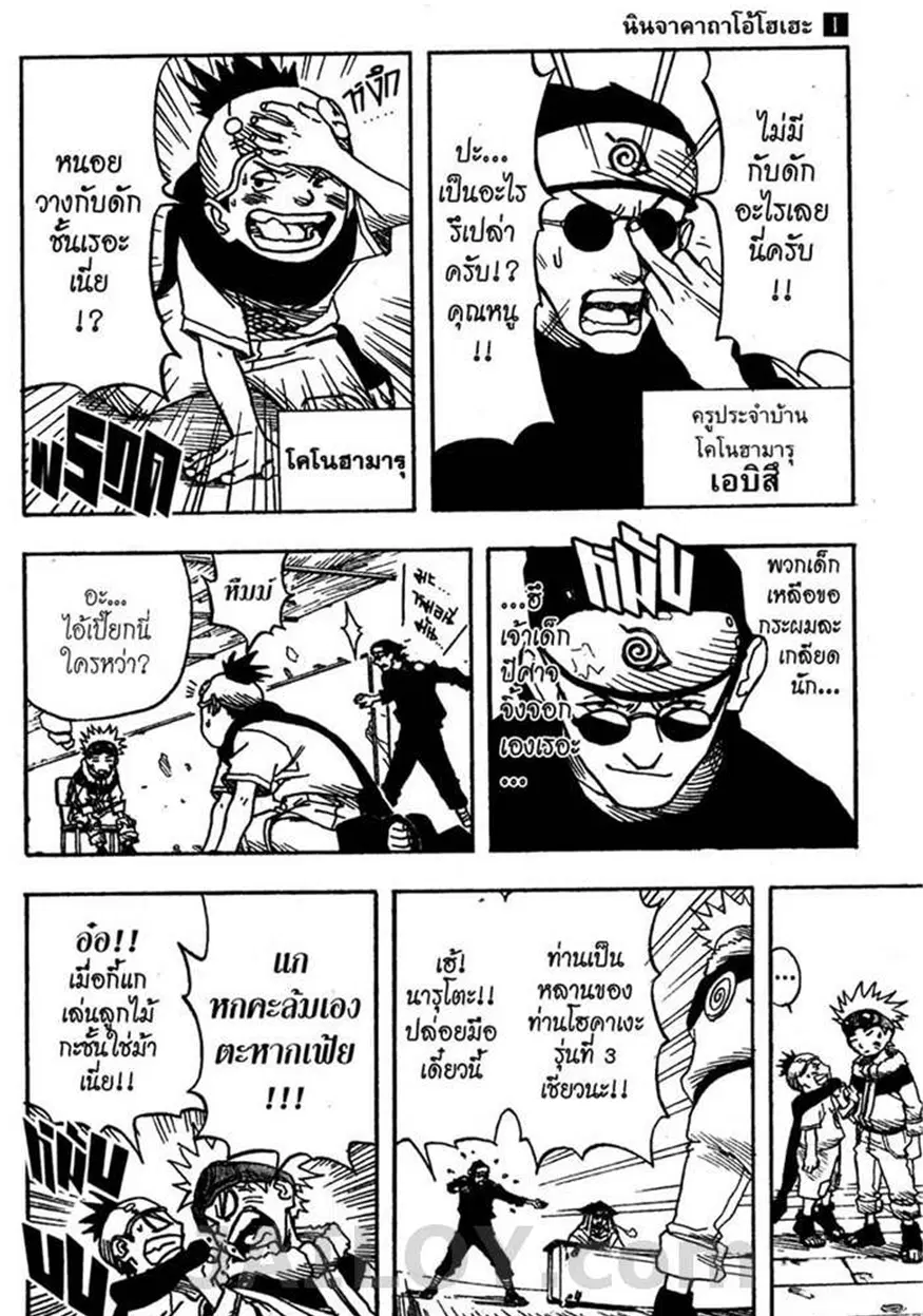 Naruto ตอนที่ 2 — หน้า 5 จาก 24