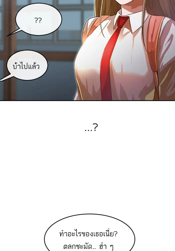 Random Chat ตอนที่ 261 — หน้า 89 จาก 106