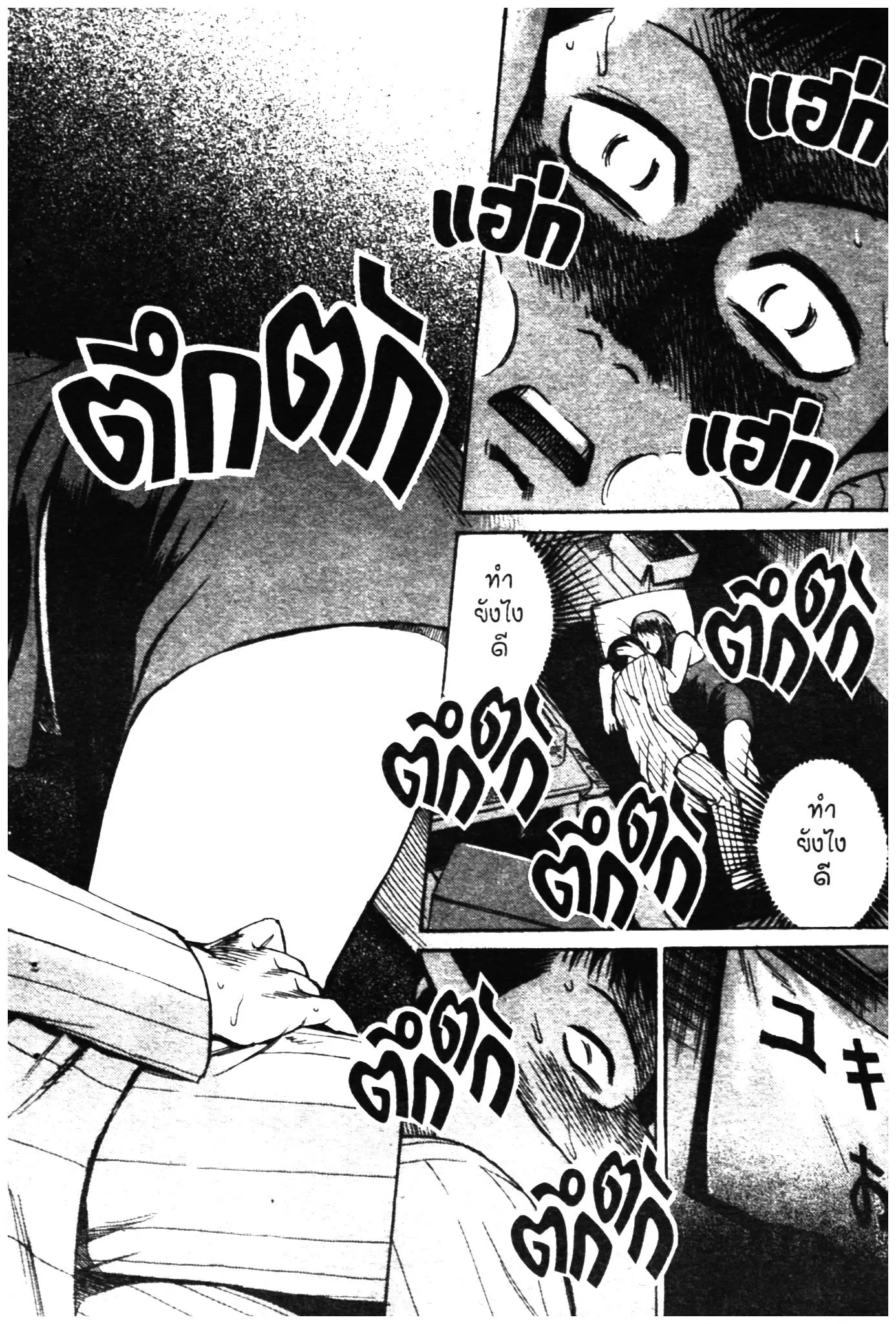 Higanjima ตอนที่ 2 — หน้า 13 จาก 36