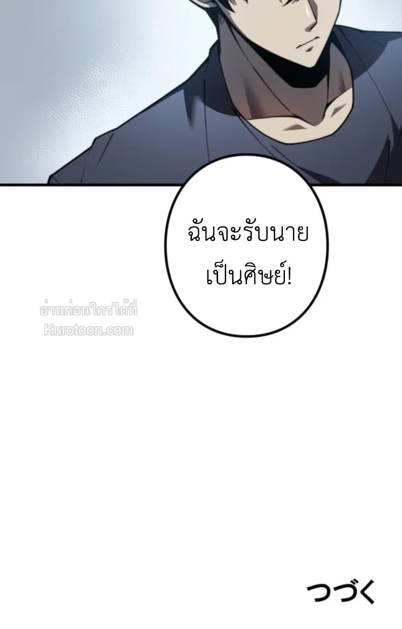 Absolute Domination at Level 0 Using My Analysis Skill เลเวล 0 ที่แกร่งที่สุด – ไร้พ่ายด้วยสกิลการวิเคราะห์ ตอนที่ 2 — หน้า 100 จาก 102