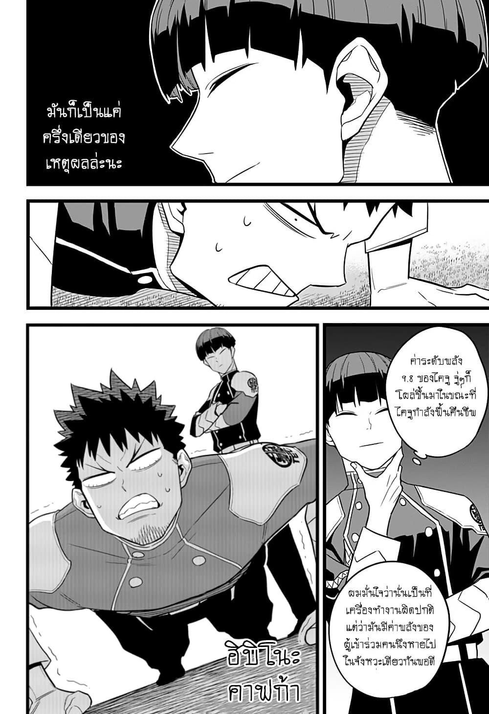 Kaiju no.8 ไคจูหมายเลข 8 ตอนที่ 10 — หน้า 18 จาก 20