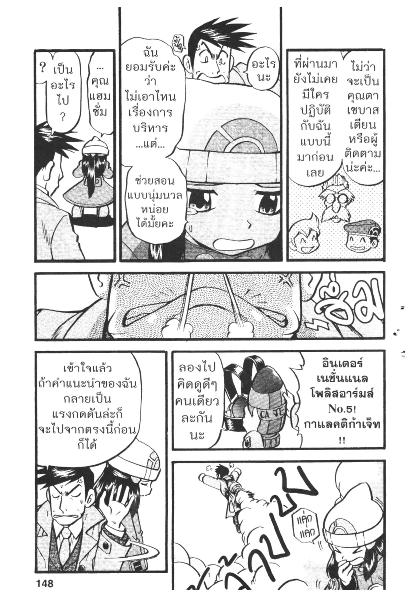 Pokémon ตอนที่ 419 — หน้า 10 จาก 17